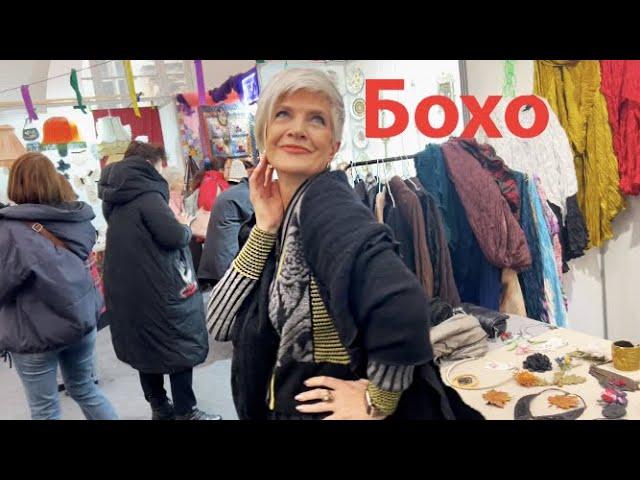 Бохо! Аж дух захватывает) Такая уникальная выставка! Все хочется примерить и купить!