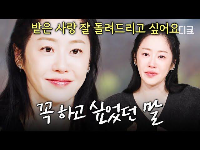 [#YouQuiz] Ko Hyun-jung’s true feelings for the first time in 15 years