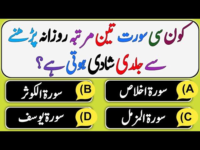 Islamic Paheliyan In Urdu | General Knowledge Question Answers | Islamic Qui/Ans | VM