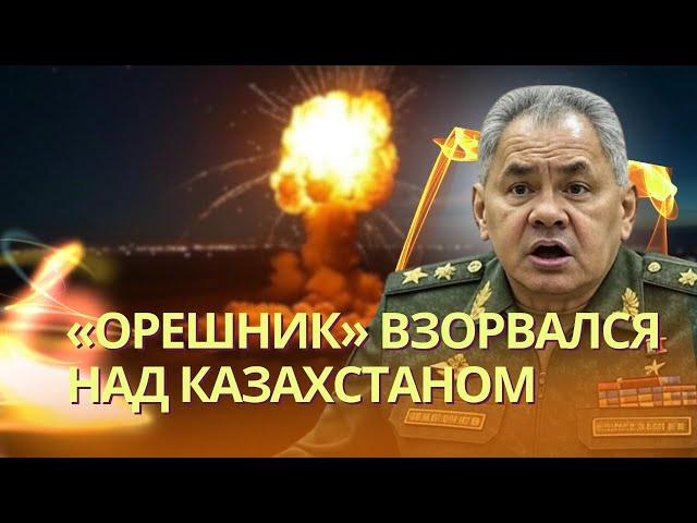 «Орешник» вероятно взорвался в небе над Казахстаном | Трамп пришел в восторг от атаки БПЛА по России