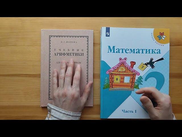 Учебник арифметики или учебник математики в младшей школе?