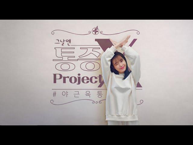 경동제약 그날엔 야근육통편 광고심의필: 2020-1520-001706
