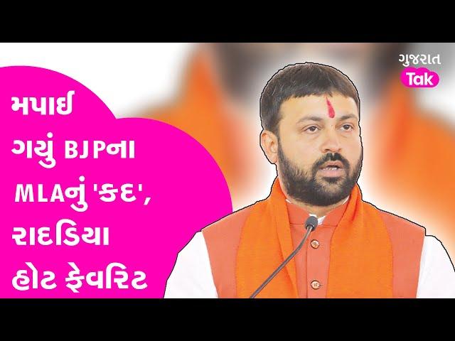 Jayesh Radadiya જનતા વચ્ચે હોટ ફેવરિટ, મપાઈ ગયું BJPના MLAનું 'કદ'| Gujarat Tak | Politics