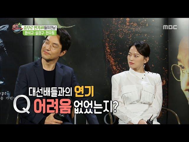 [HOT] Is it difficult to act with seniors? ,섹션 TV 20190311