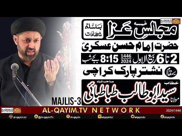 LIVE 4 Rabi Awal 2024 | Majlis E Aza Imam Hasan Askari | Maulana Abu Tabatabai | Nishtar Park