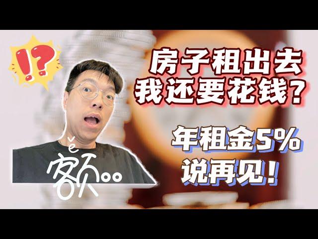 在澳洲，作为房东真的可以躺平吗？澳洲租房需要提前做那些准备？你的房子真的符合出租规定和标准吗？房东应该复杂哪些日常维护呢？赶快对比一下你的房子是否有这些问题！