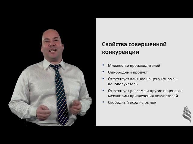 8.1.2. Совершенная конкуренция