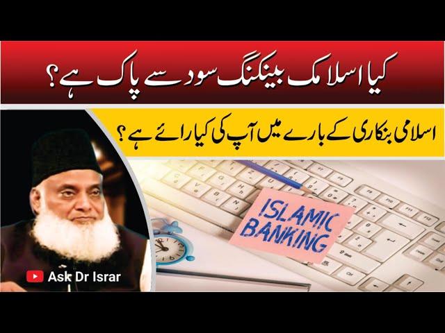 Kya Islamic Banking Sood Say Pak Hai ? | Dr. Israr Ahmed R.A | Question Answer