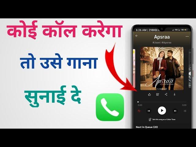 call par song kaise lagaye | outgoing ringtone kaise set kare ( Azad kushwaha )