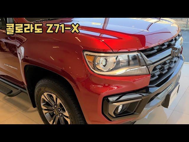 쉐보레 콜로라도 Z71-X 외관 실내 적재함 크기 V6