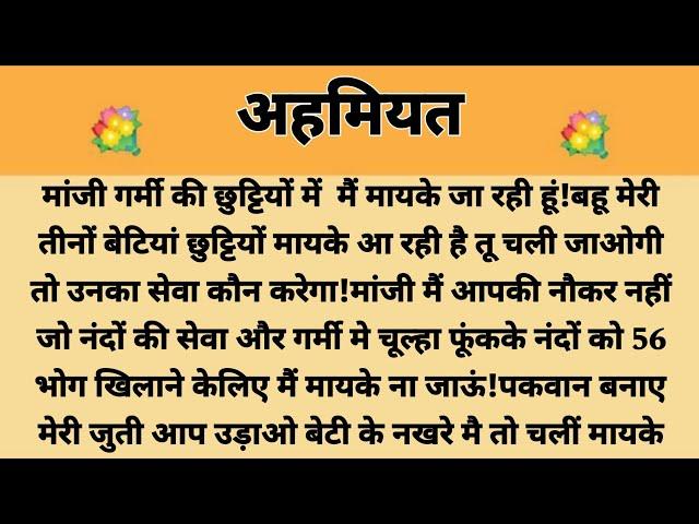 Importance|Suvichar|| Emotional & Heart Touching Story| Motivational Story| Hindi Kahaniyan|Kahani