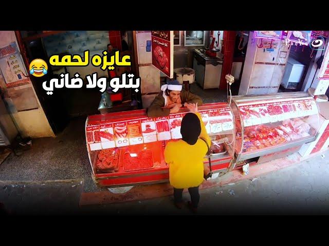 لما تروحي تشتري لحمة وتلاقي الجزاز بيستظرف في الايام اللي احنا فيها دي 