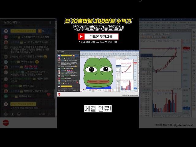 단 10분만에 300만원 수익?!ㅣ'이것'으로 하는 단타