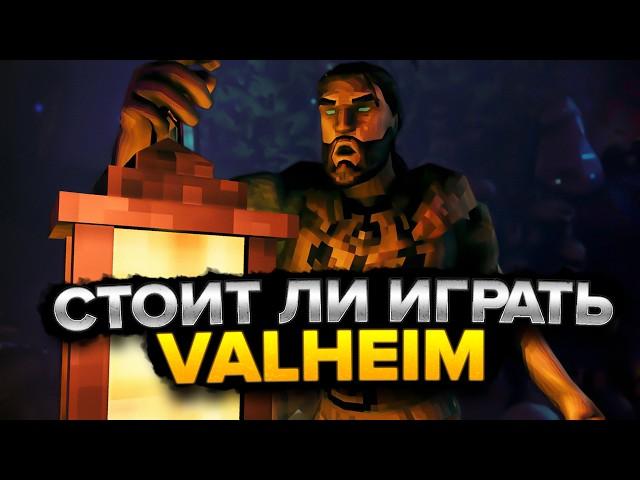 СТОИТ ЛИ ИГРАТЬ В 2025? ОБЗОР VALHEIM!