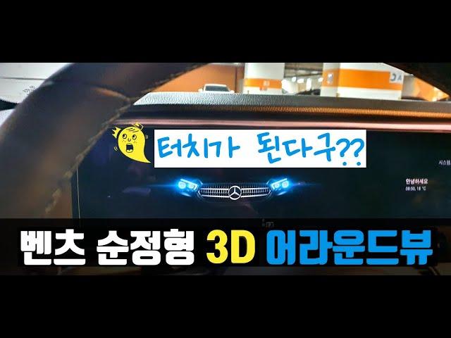 2021 벤츠 E클래스 순정 터치 어라운드뷰 - 서라운드뷰 장착 후 주행 영상