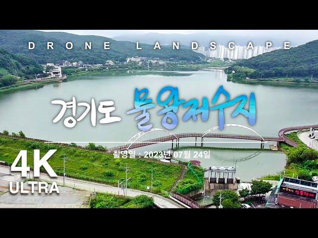 경기도 물왕저수지 Mulwang Reservoir [드론으로본풍경-#drone #드론 #travel ]