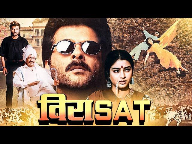 Virasat Hindi Full Movie - Anil Kapoor - Tabu - Amrish Puri - Evergreen Action Pack Hit Film