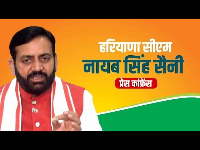 LIVE: Haryana के मुख्यमंत्री Nayab Singh Saini की Press Conference | BJP | Pune | Maharashtra