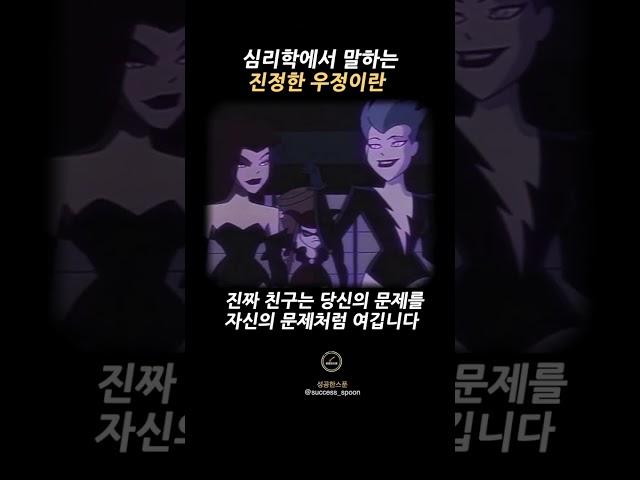 심리학에서 말하는 진짜 우정