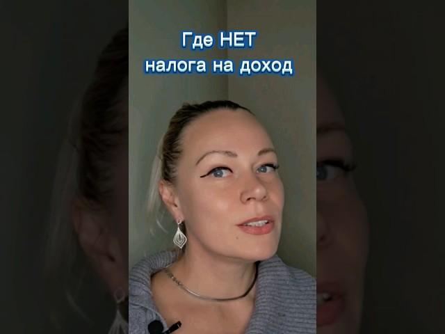 В каких Штатах США нет налога на доход. No state income tax! #финансоваяграмотность #жизньвамерике