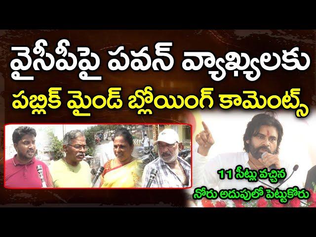 Public Reaction On Pawan Kalyan Comments About YCP : PDTV News