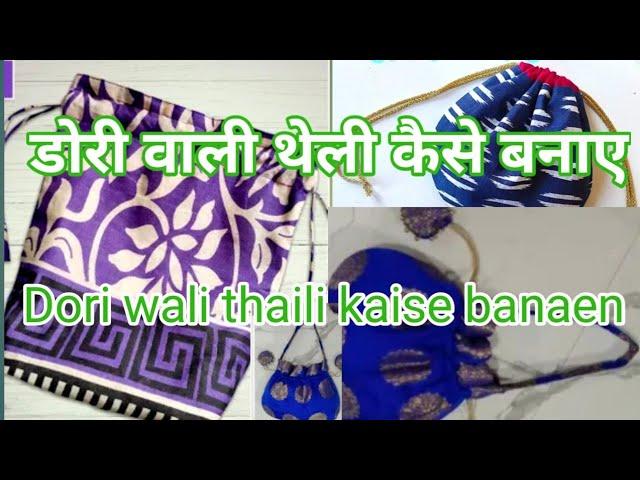 Dori vali thali kaise banaen डोरी वाली थैली कैसे बनाएं #roshancraft#