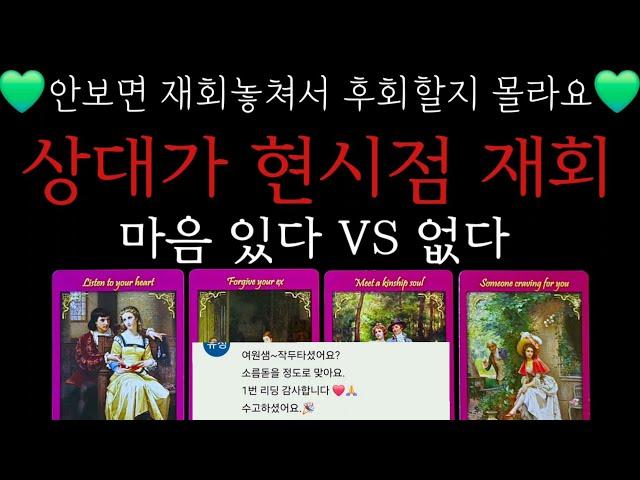 연락후기상대는 재회할 마음있다vs없다(소름돋는 재회운)