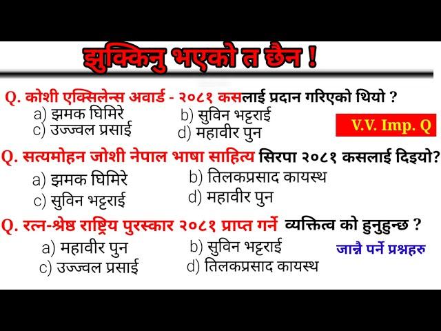 Loksewa tayari MCQ questions/Loksewa aayog Gk Questions/Nepali Current Affairs 2081/MCQ Questions208