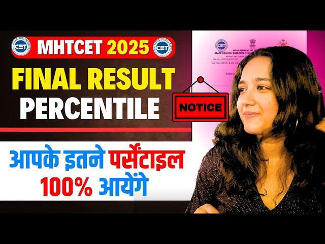 MHTCET 2025 RESULT PERCENTILE| #mhtcet2025 | 100% YOU WILL SCORE THIS PERCENTILE | BIG UPDATE