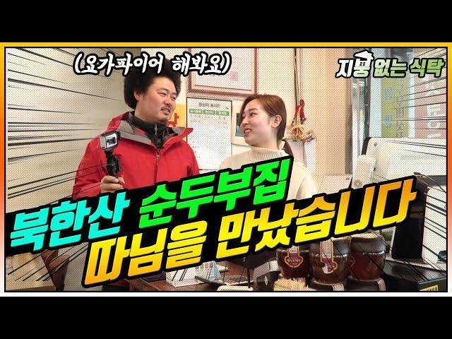 [은평 북한산] 눈 오는 북한산에서 지붕 없는 식탁(이건 꼭 먹어야해!!!)Street Mukbang Show 'Roofless dining table' #8