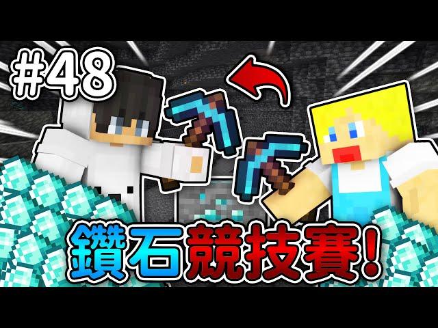 Minecraft【伊甸惡意】跟蘇皮鑽石對決差點『0封』蘇皮...｜1.21生存 #48｜全字幕｜偏頭 ft. @Supy9527