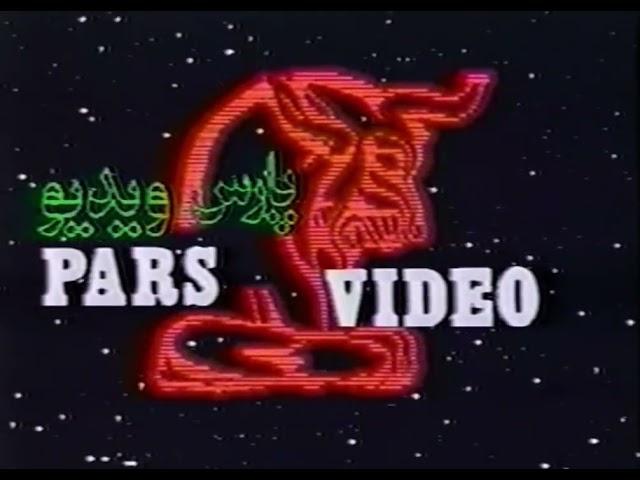 Pars Video Launch 1981 |  تاسیس شرکت پارس ويديو ١٣٥٩