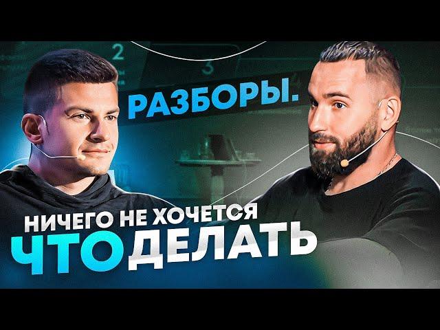 Как выйти на статусных людей? Избавляемся от синдрома маленького человека / Михаил Дашкиев / Разборы