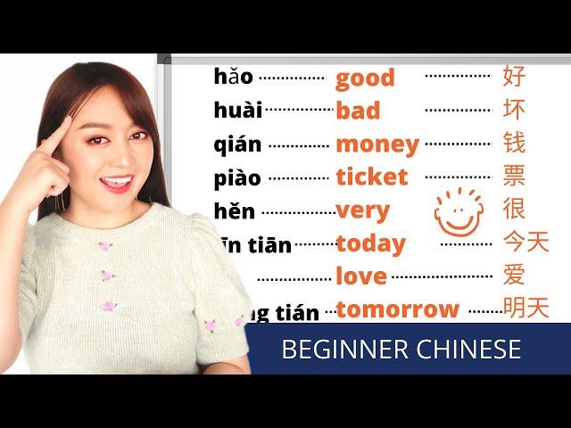 Beginner Chinese--40 essential words for Chinese beginners, you need these words every day