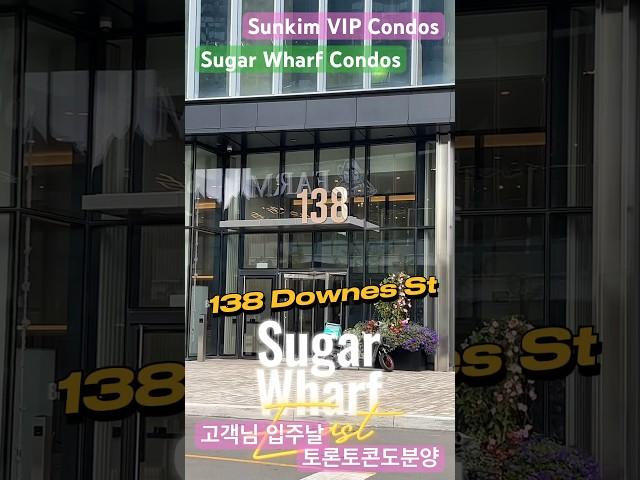 Sugar Wharf Condos Amenities #토론토부동산 #토론토콘도분양 #토론토콘도분양김선