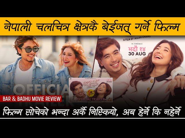 BAR & BADHU | Nepali Movie Review by Review Nepal | Aanchal, Bibek, Vijay, Himesh