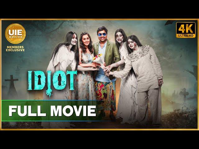 Idiot | Tamil Full Movie | Mirchi Shiva | Nikki Galrani | 4K (English Subtitle)