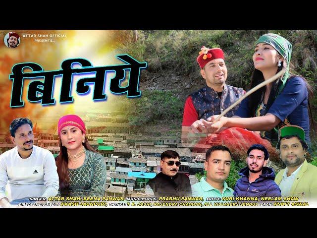 Biniye | Latest Jaunsari Himachali Pahadi Song | By Attar Shah & Beena Panwar