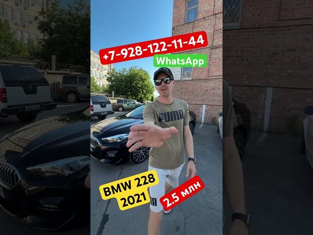 Авто из Грузии. BMW 228 x-drive за 2.5 млн #грузия #эдемавто #автоподбор #bmw #заказавто