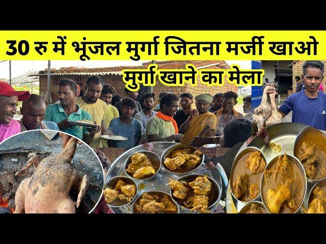 30 में चार पिस चिकन भर पेट  मुर्गा भात | unlimited chiken jhopdi hotel Ranchi Jharkand tribal