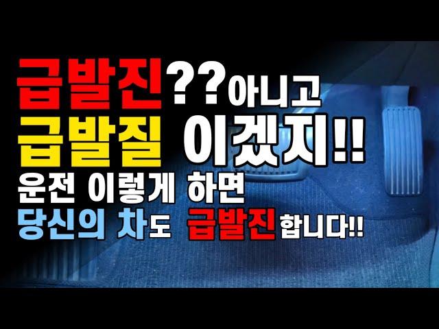 운전의 아주 기본적인 습관!! 당신의 차도 급발진 할수 있습니다!! 악셀.브레이크 안전하고 편하게 밟는 요령