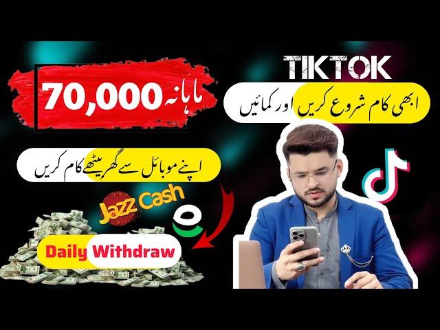 How to Earn Money from Tiktok Monthly 70k to 100k Uploading Videos | Expose Point