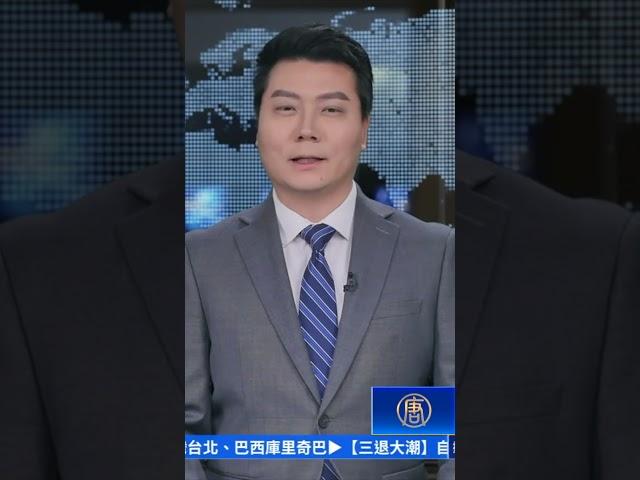 晚間新聞   中俄公安部內務部合作 圖保政權 專家：註定失敗｜#新唐人電視台 #shorts