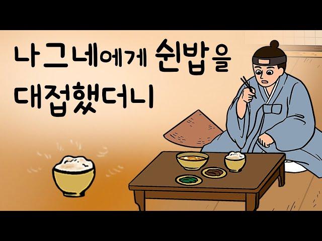 #114 나그네에게 쉰밥을 대접했더니 ( 마을 제일가는 부잣집은 왜 손님에게 쉰밥을 대접했나? 나그네의 답례 선물은? ) 민담, 설화, 지혜이야기, 옛날이야기, 달빛 이야기 극장