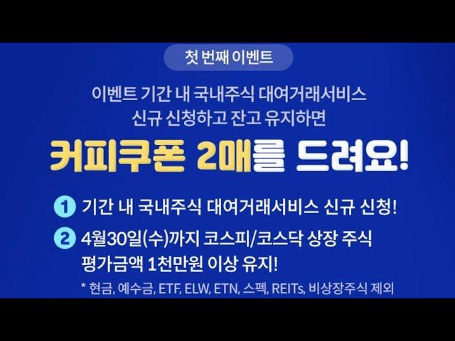 출첵! 전원 스벅라떼 / 삼성증권 스벅 2잔!! 포함 이벤트 응모하세요!!