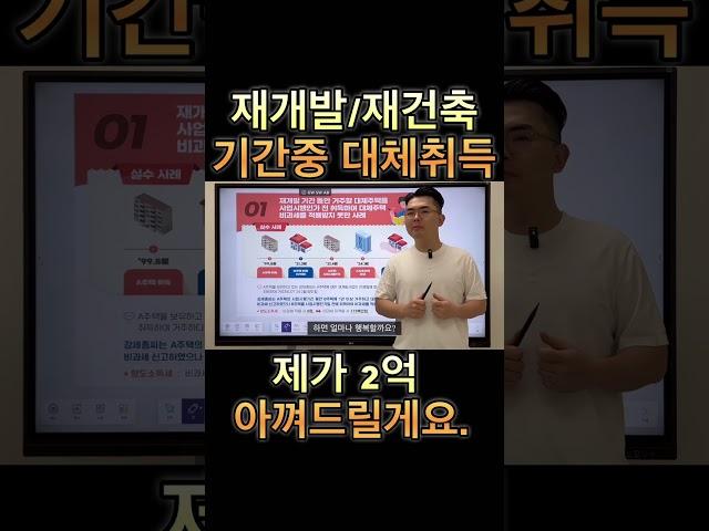 #재개발재건축 #양도소득세 #부동산세금 #1세대1주택비과세