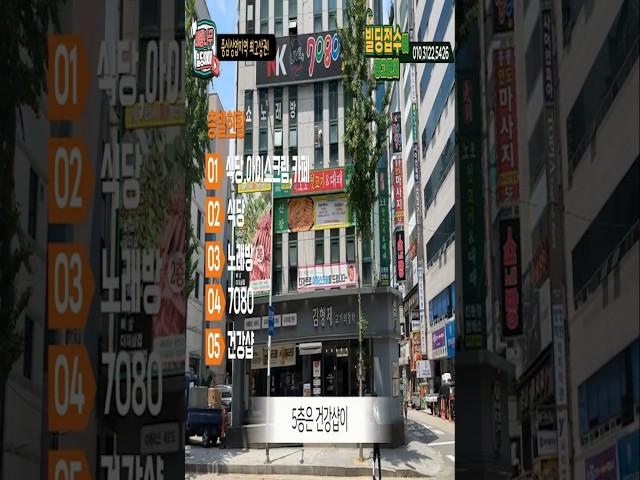 역세권 중심상업지 수익률 좋은 빌딩매매