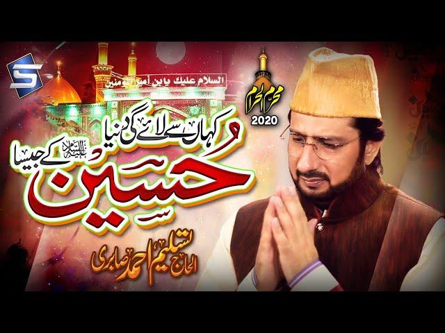 Tasleem Sabri New Manqabat Imam Hussain |Hussain Ke Jesa |Muharram Kalam 2020 |Studio5