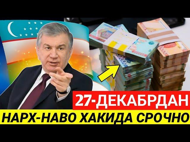 ДИККАТ! УЗБЕКИСТОНДА 27-ДЕКАБРДАН НАРХ-НАВО УЗГАРАДИ ХАЛК ОГОХ БУЛИНГ...