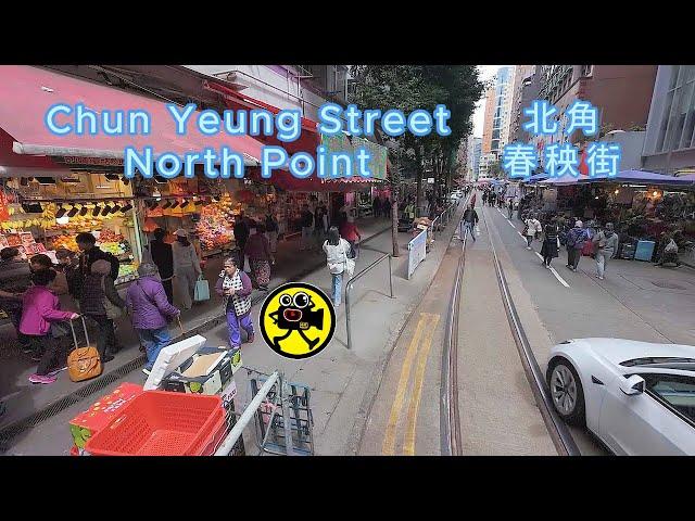 23.2.2025 | 北角春秧街 | Chun Yeung Street, North Point